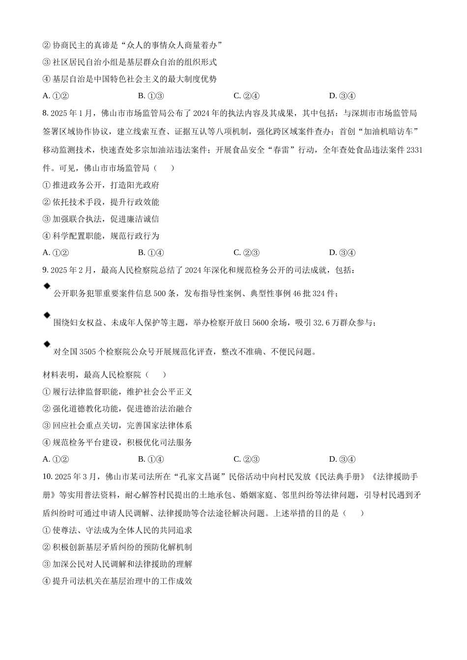 广东佛山市2024-2025学年高一下学期6月期末政治_副本.docx_第3页