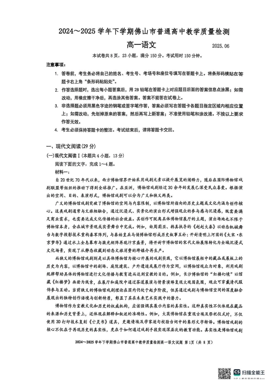 广东佛山市2024-2025学年高一下学期期末质量检测语文试题(含答案)_副本.pdf_第1页
