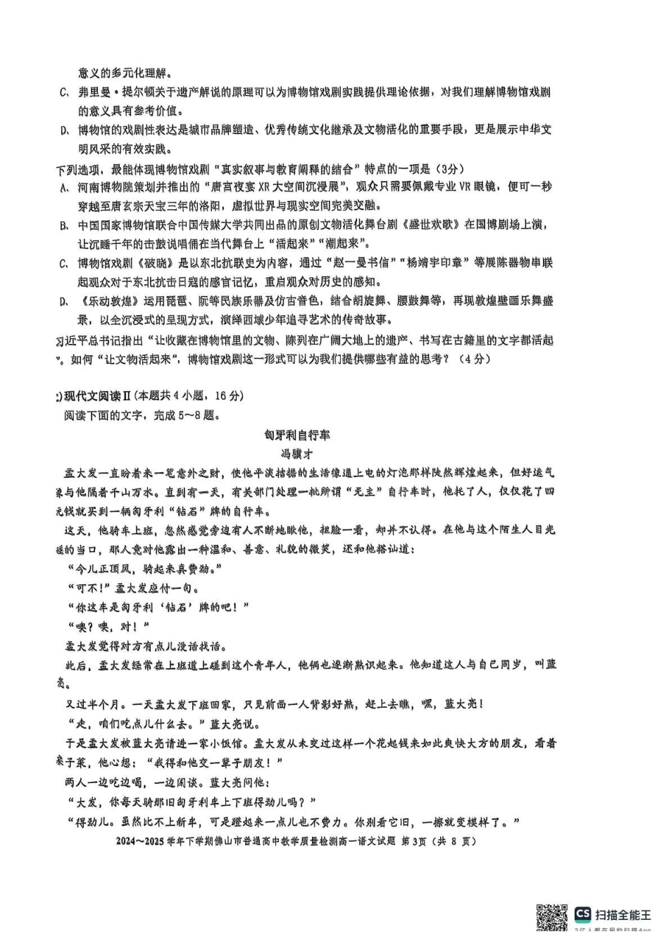 广东佛山市2024-2025学年高一下学期期末质量检测语文试题(含答案)_副本.pdf_第3页
