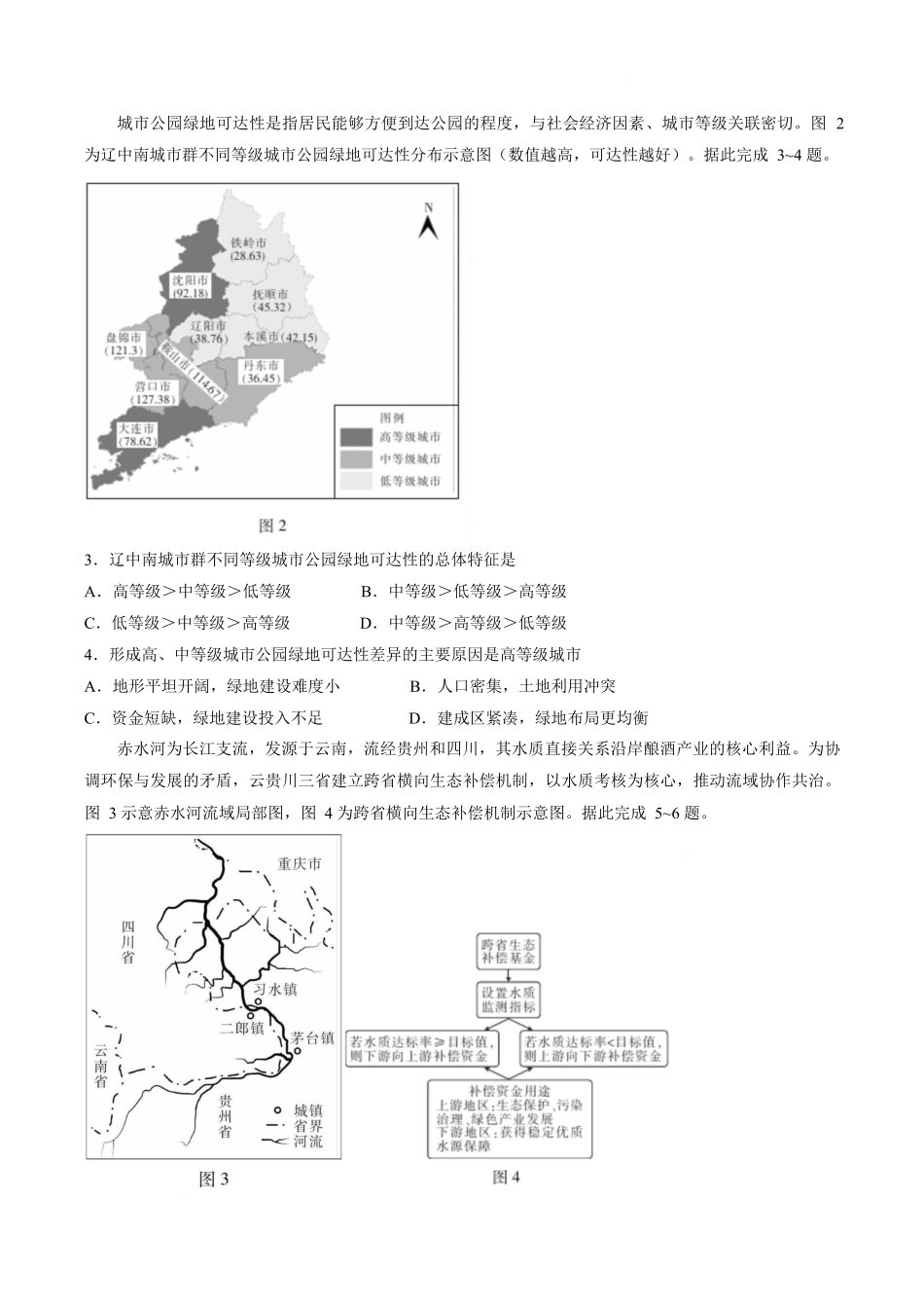 广东上进联考2025-2026学年高二下学期5月学情检测地理试卷(有答案).docx_第2页