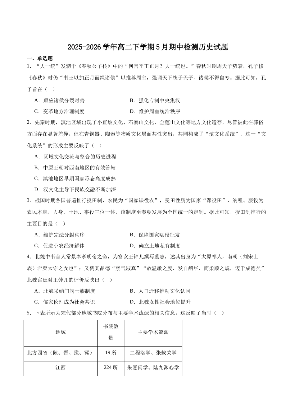 广东上进联考2025-2026学年高二下学期5月学情检测历史试卷(含答案).docx_第1页