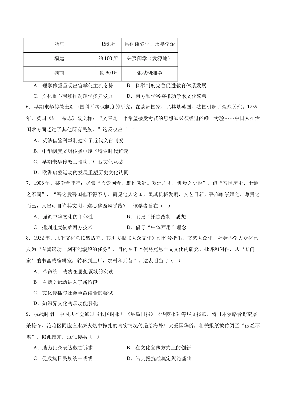 广东上进联考2025-2026学年高二下学期5月学情检测历史试卷(含答案).docx_第2页