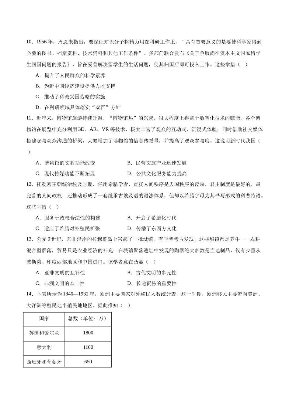 广东上进联考2025-2026学年高二下学期5月学情检测历史试卷(含答案).docx_第3页