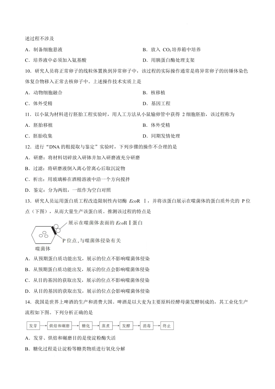 广东上进联考2025-2026学年高二下学期5月学情检测生物试卷(含答案).docx_第3页