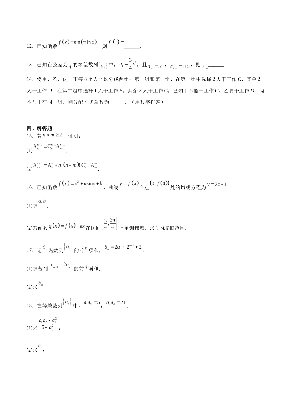 广东上进联考2025-2026学年高二下学期5月学情检测数学试卷(含解析).docx_第3页