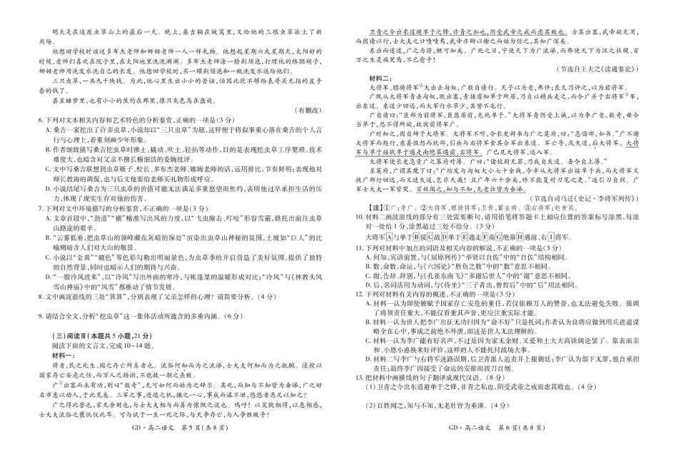 广东上进联考2025-2026学年高二下学期5月学情检测语文试卷.pdf_第3页
