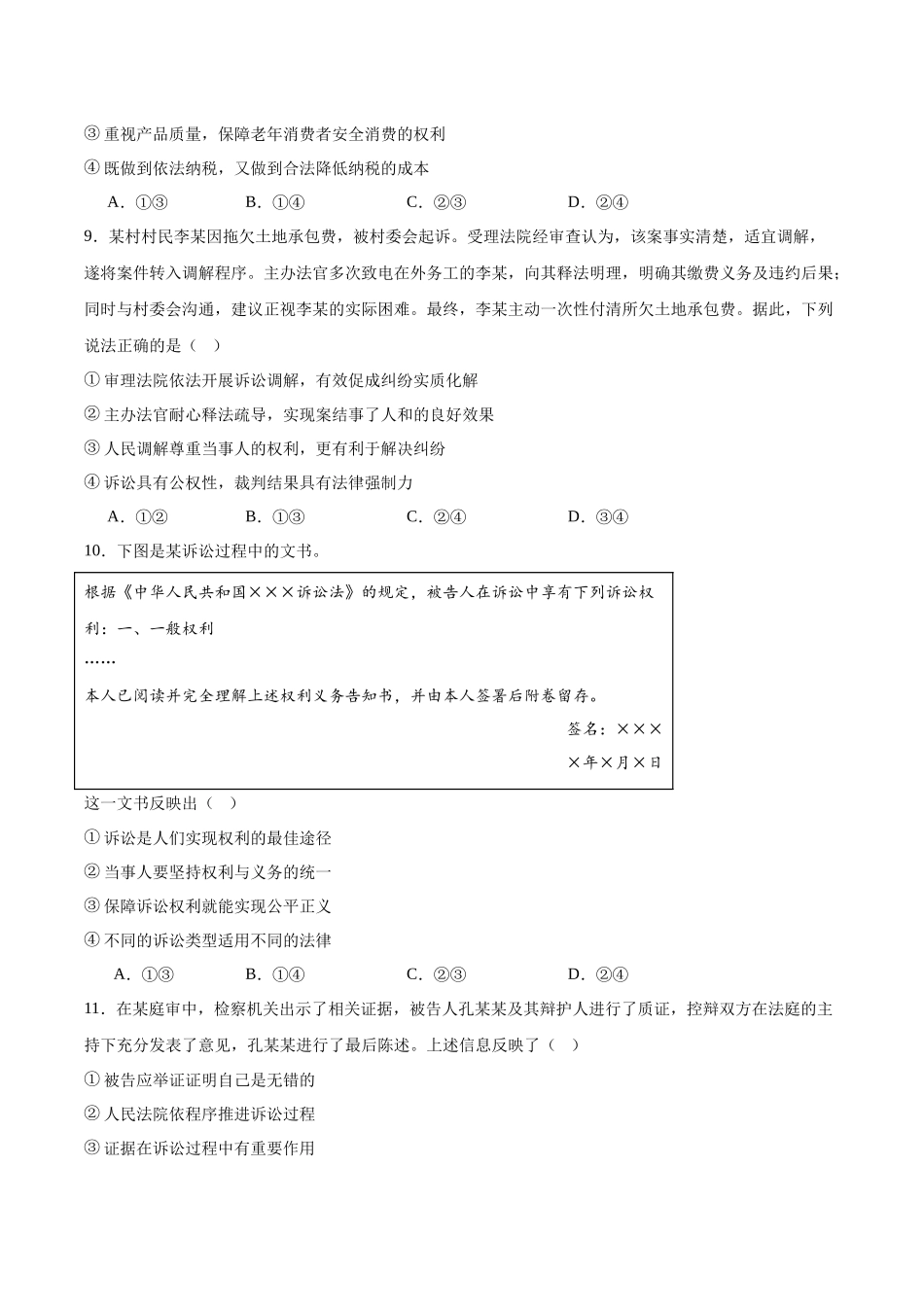 广东上进联考2025-2026学年高二下学期5月学情检测政治试卷(含答案).docx_第3页