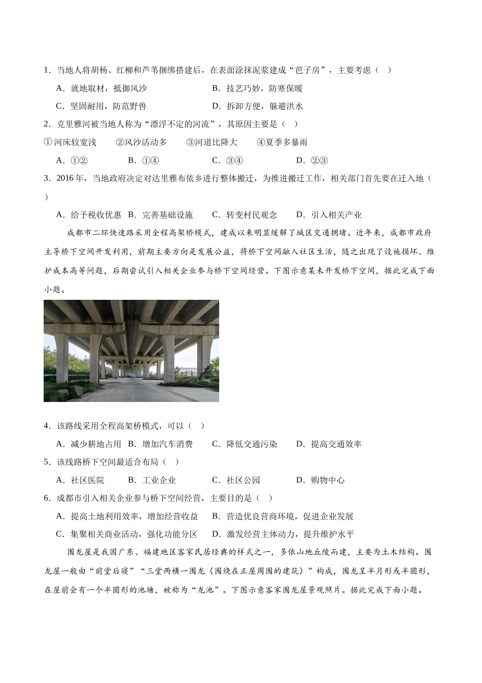 广西桂林市部分学校2024-2025学年高一下学期5月阶段检测试题地理含答案_副本.docx_第2页
