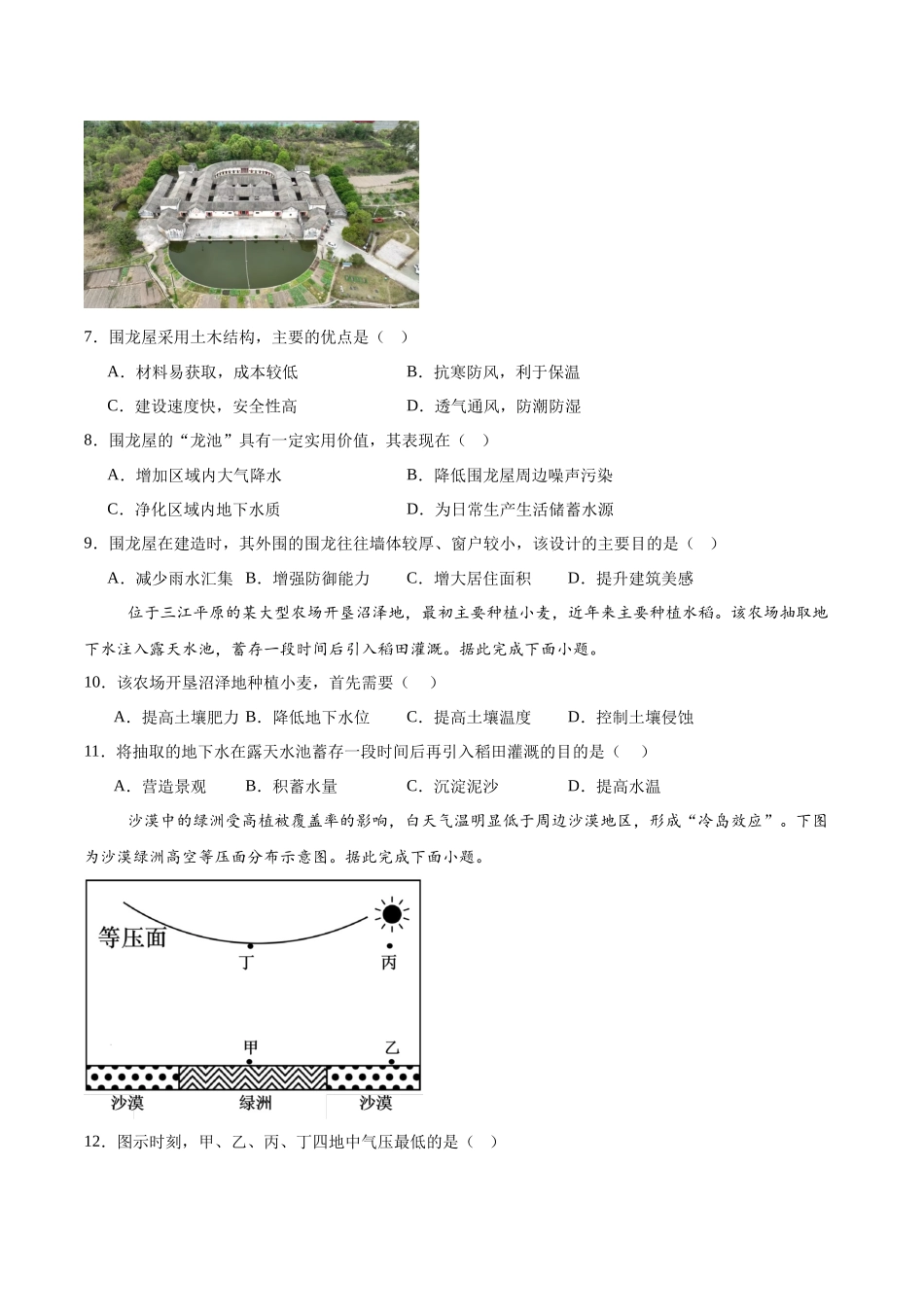 广西桂林市部分学校2024-2025学年高一下学期5月阶段检测试题地理含答案_副本.docx_第3页