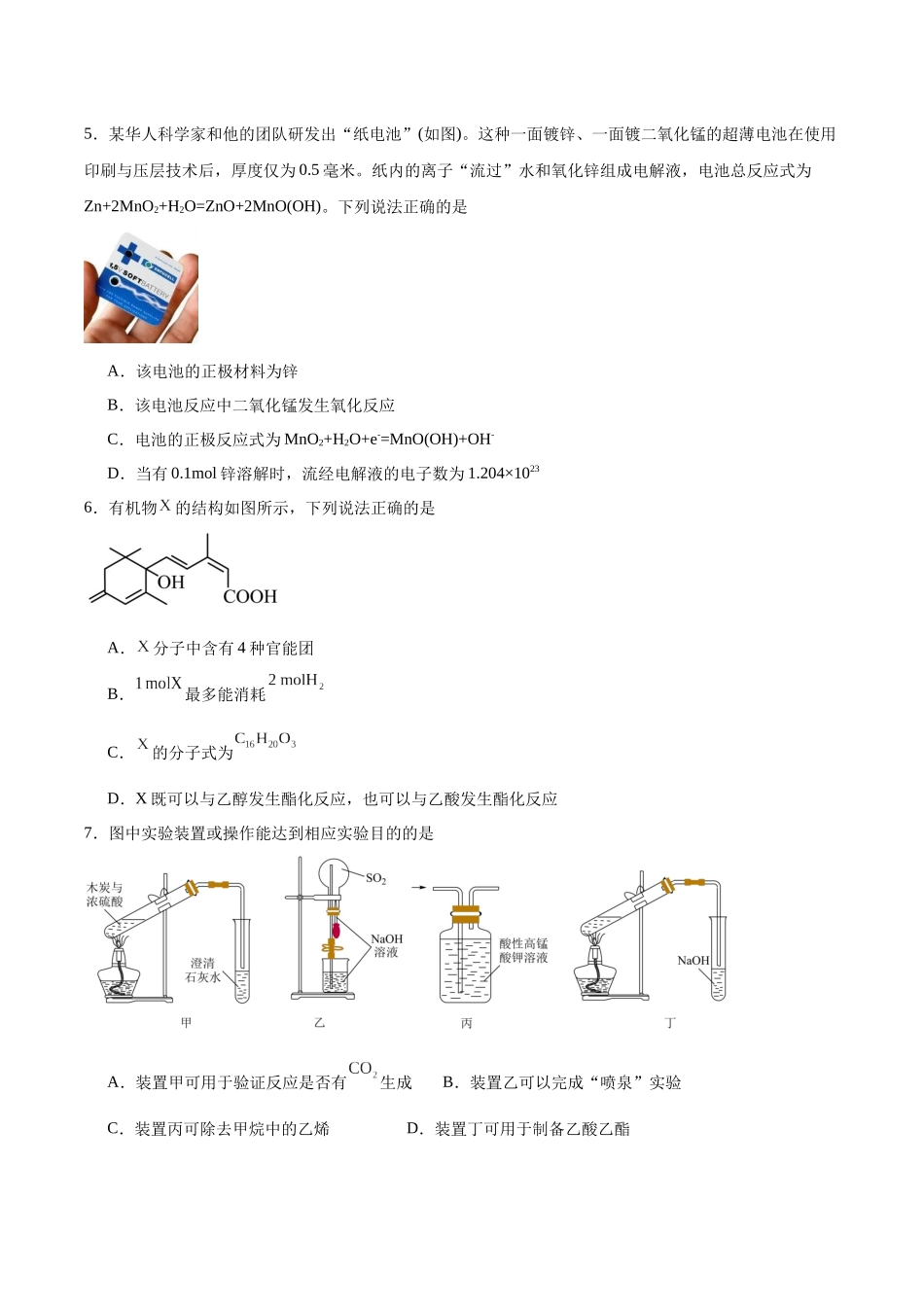 广西桂林市部分学校2024-2025学年高一下学期5月阶段检测试题化学含答案_副本.docx_第2页
