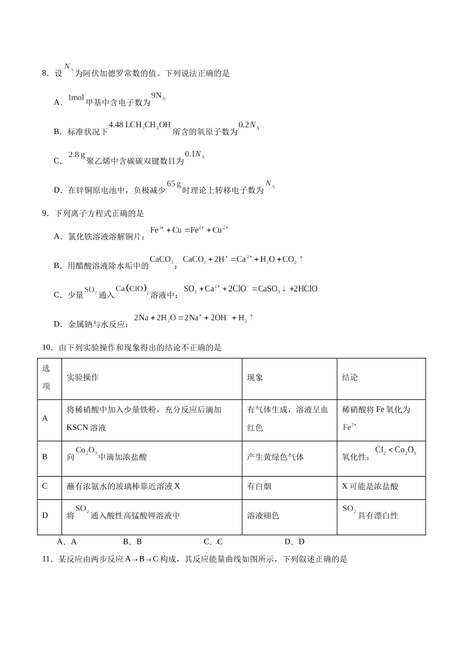 广西桂林市部分学校2024-2025学年高一下学期5月阶段检测试题化学含答案_副本.docx_第3页