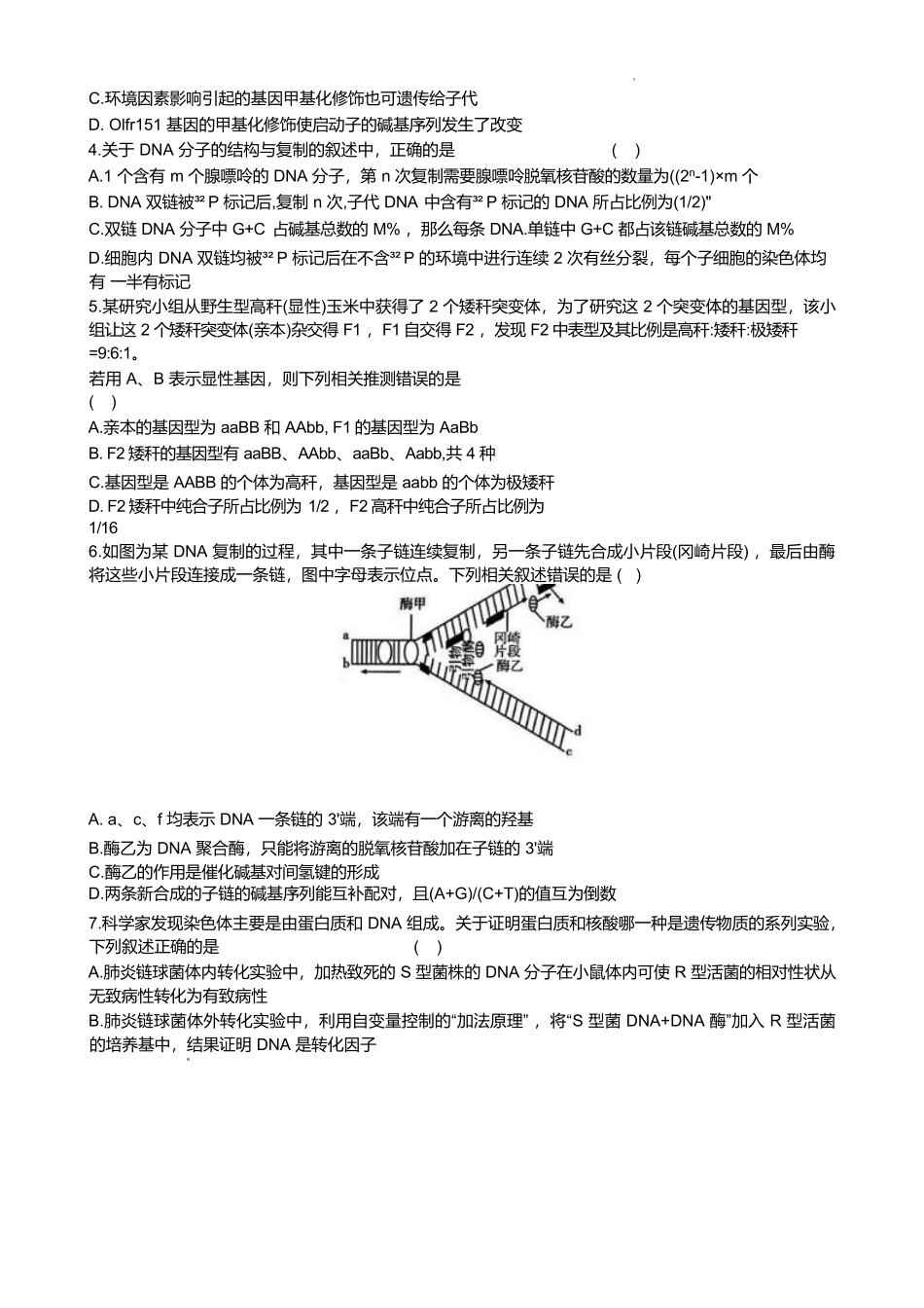 广西桂林市部分学校2024-2025学年高一下学期5月阶段检测试题生物含答案_副本.docx_第2页