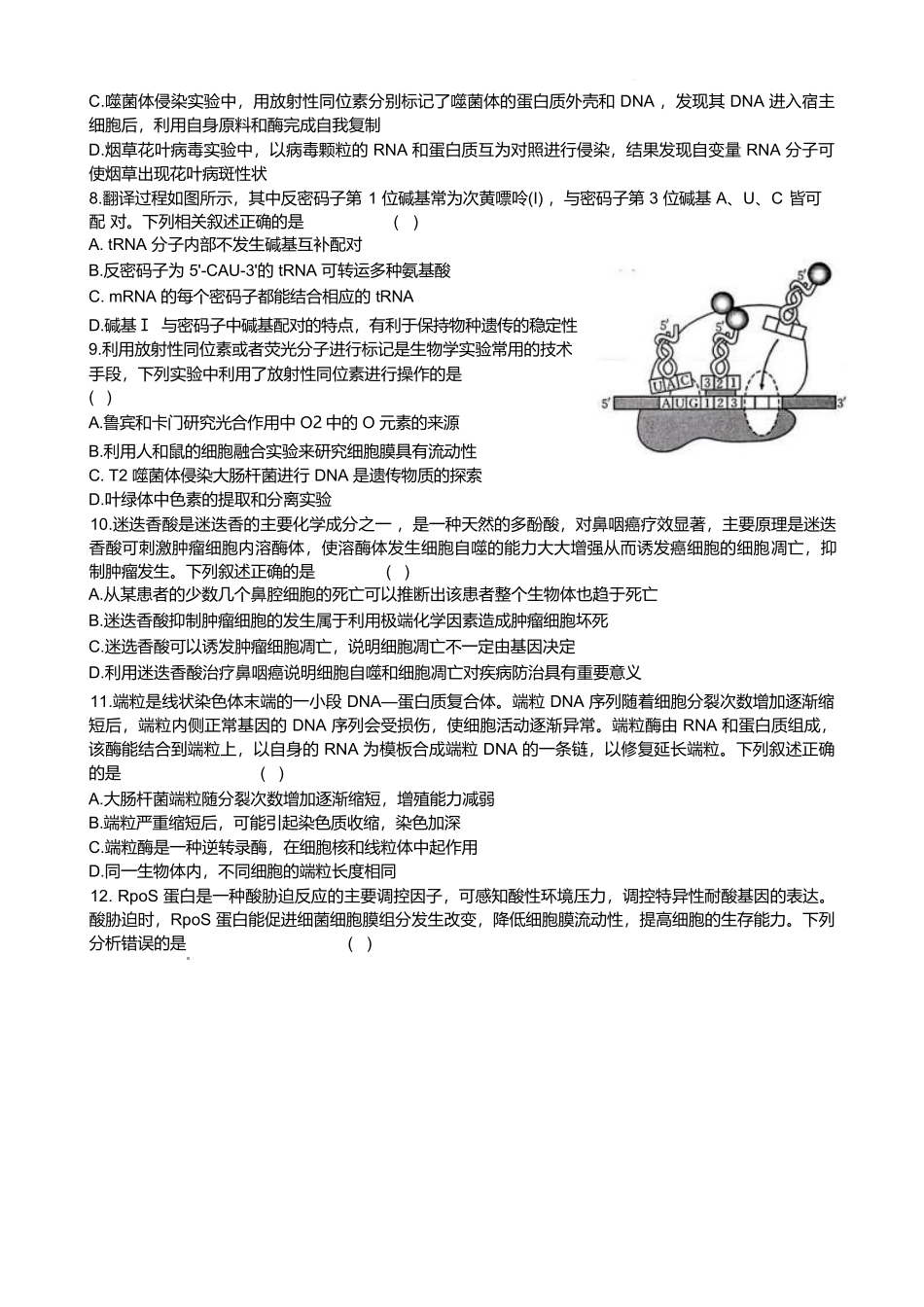 广西桂林市部分学校2024-2025学年高一下学期5月阶段检测试题生物含答案_副本.docx_第3页