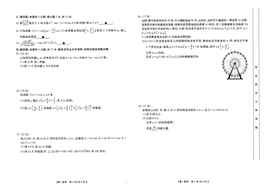 广西桂林市部分学校2024-2025学年高一下学期5月阶段检测试题数学含解析(北师大版)_副本.pdf_第2页