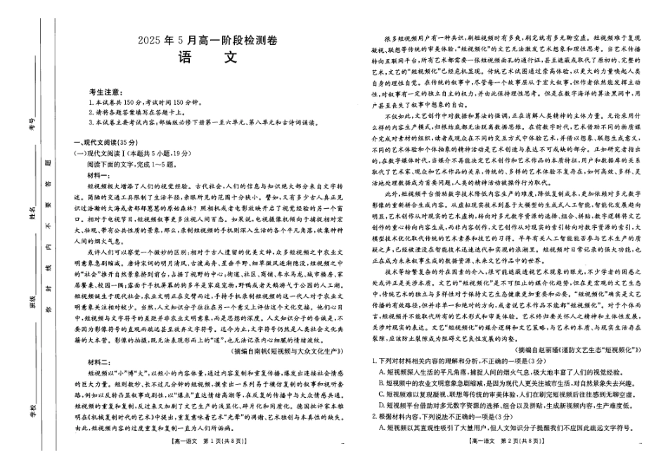 广西桂林市部分学校2024-2025学年高一下学期5月阶段检测试题语文含解析(北师大版)_副本.pdf_第1页