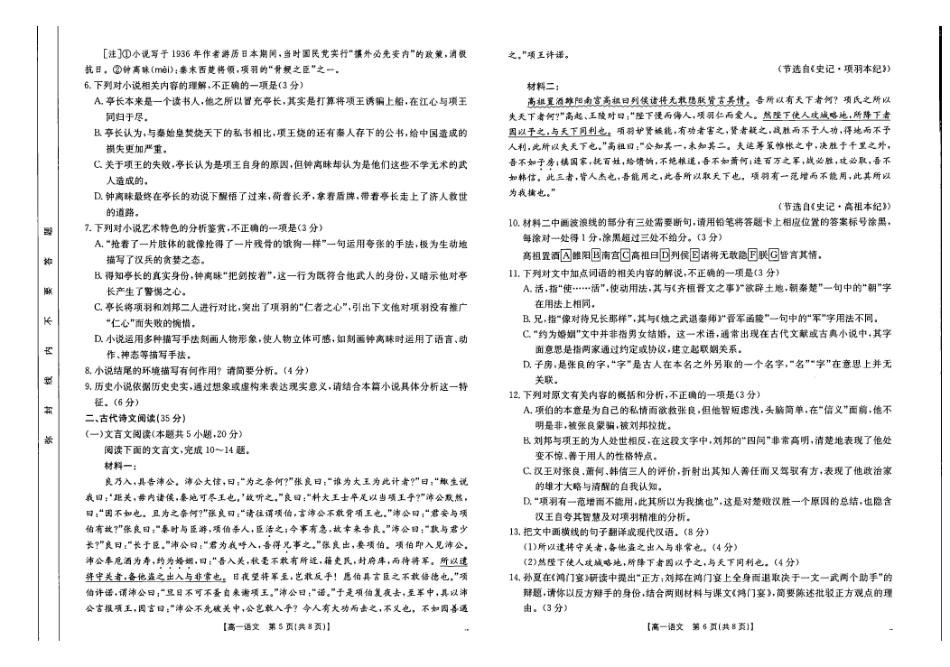 广西桂林市部分学校2024-2025学年高一下学期5月阶段检测试题语文含解析(北师大版)_副本.pdf_第3页