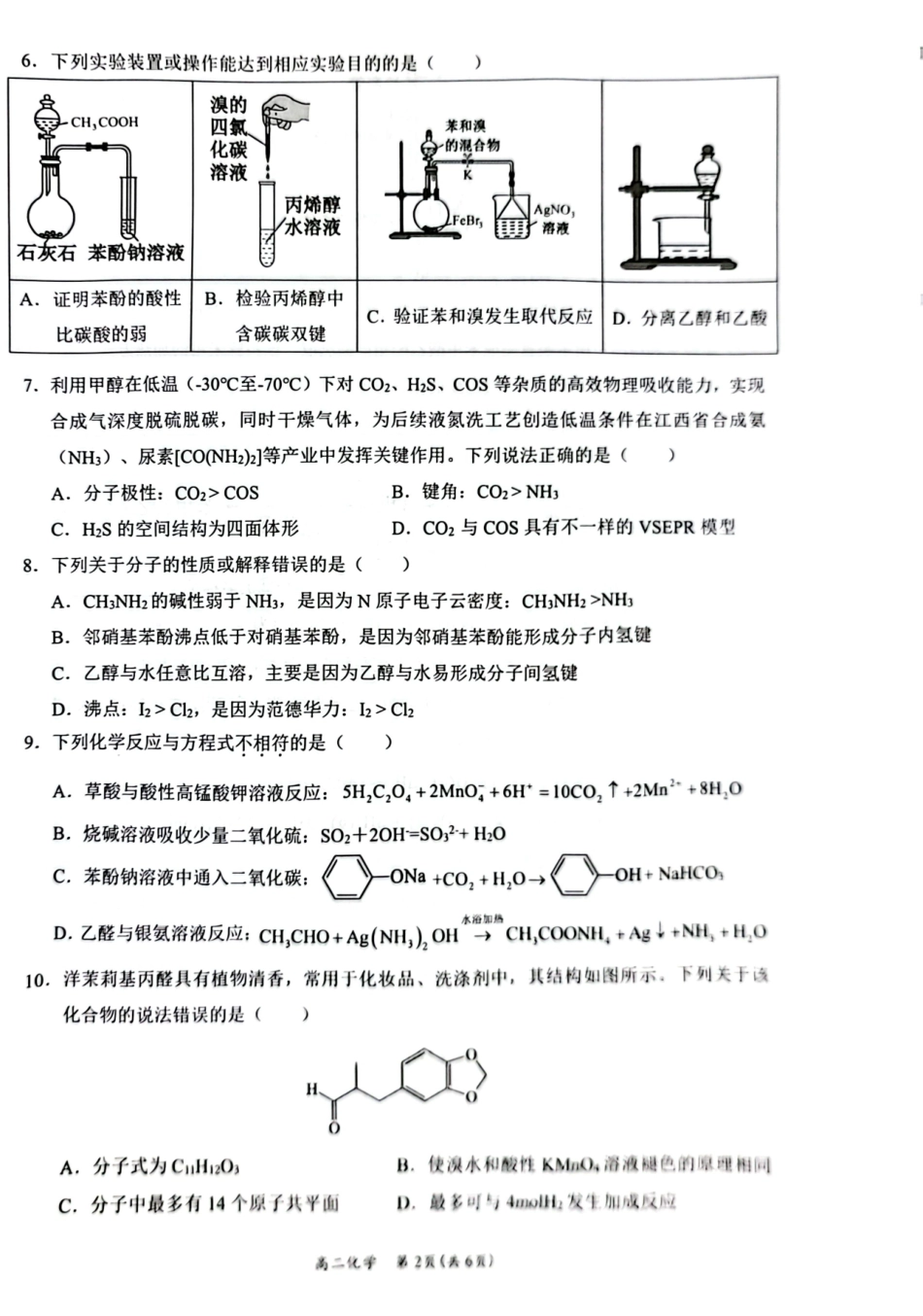 广西壮族自治区2025年春季学期百市高中高二年级期末教学质量调研测试化学试卷+答案_副本.pdf_第2页