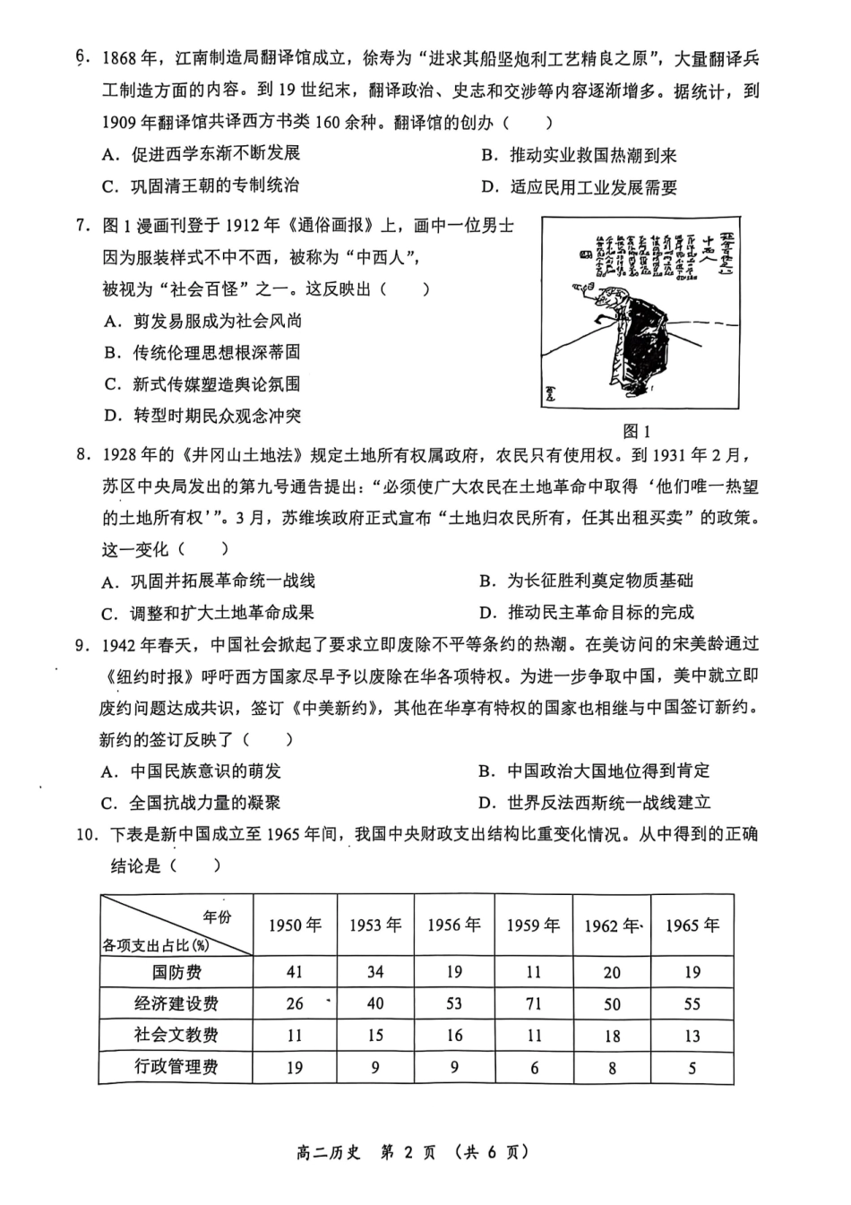 广西壮族自治区2025年春季学期百市高中高二年级期末教学质量调研测试历史试卷+答案_副本.pdf_第2页
