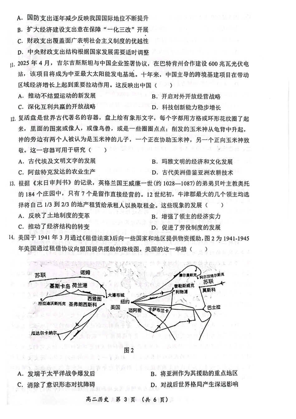 广西壮族自治区2025年春季学期百市高中高二年级期末教学质量调研测试历史试卷+答案_副本.pdf_第3页