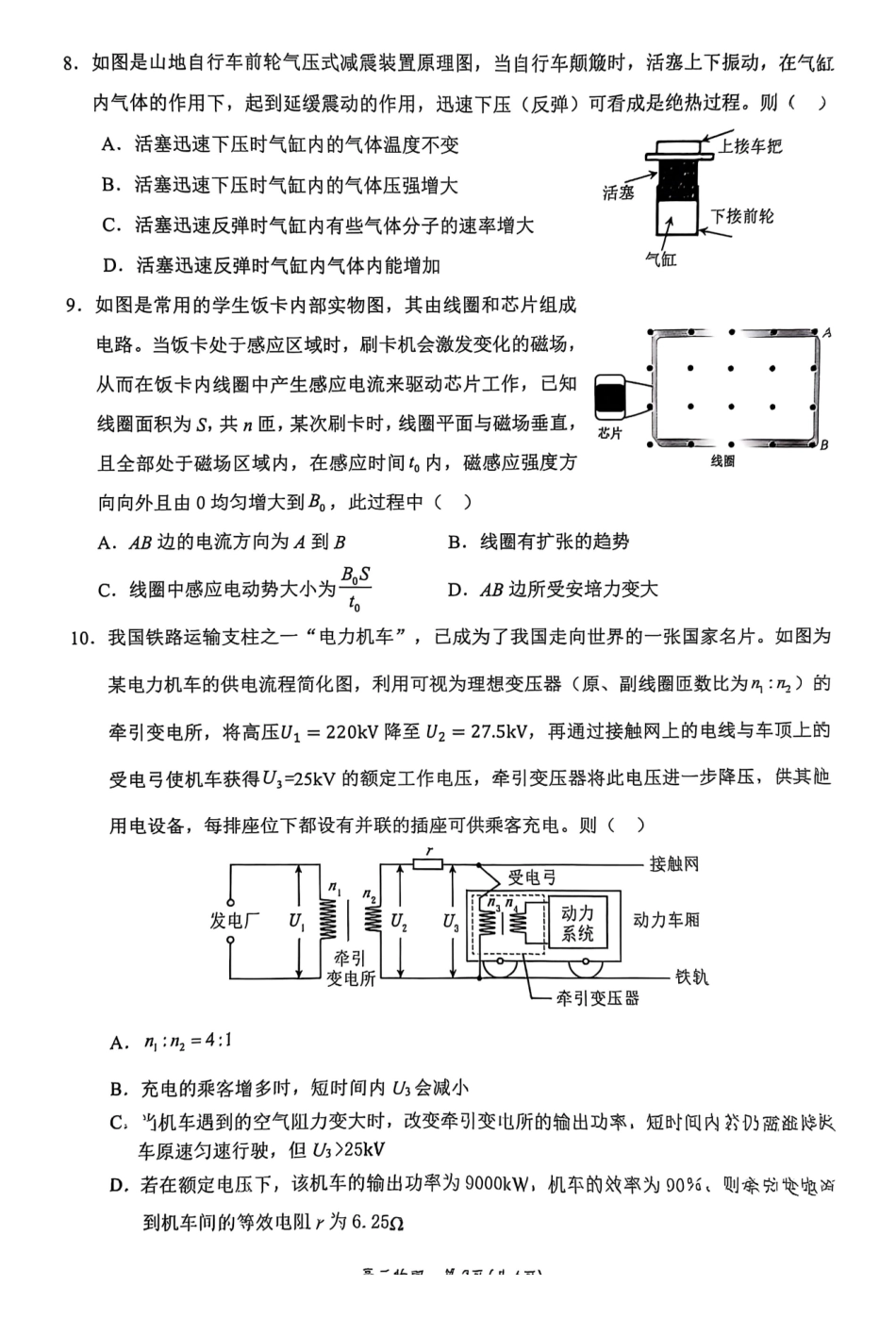 广西壮族自治区2025年春季学期百市高中高二年级期末教学质量调研测试物理试卷+答案_副本.pdf_第3页