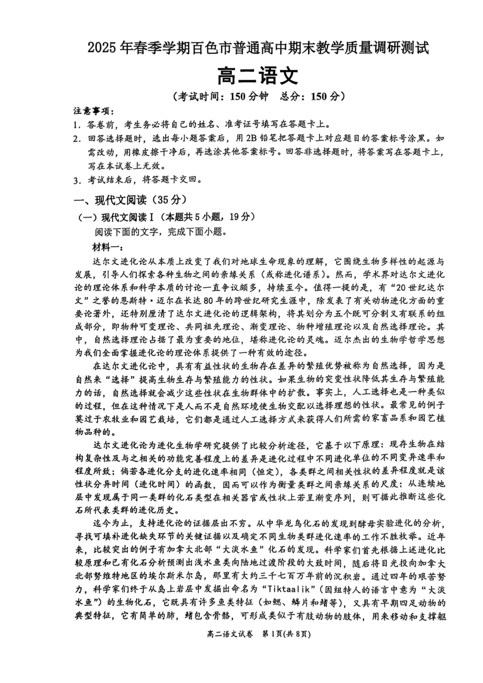 广西壮族自治区2025年春季学期百市高中高二年级期末教学质量调研测试语文试卷+答案_副本.pdf_第1页