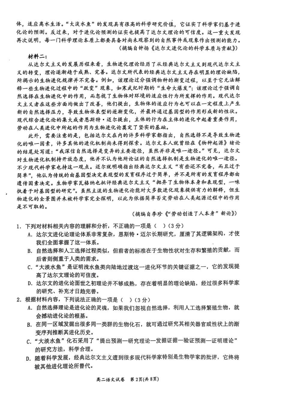 广西壮族自治区2025年春季学期百市高中高二年级期末教学质量调研测试语文试卷+答案_副本.pdf_第2页