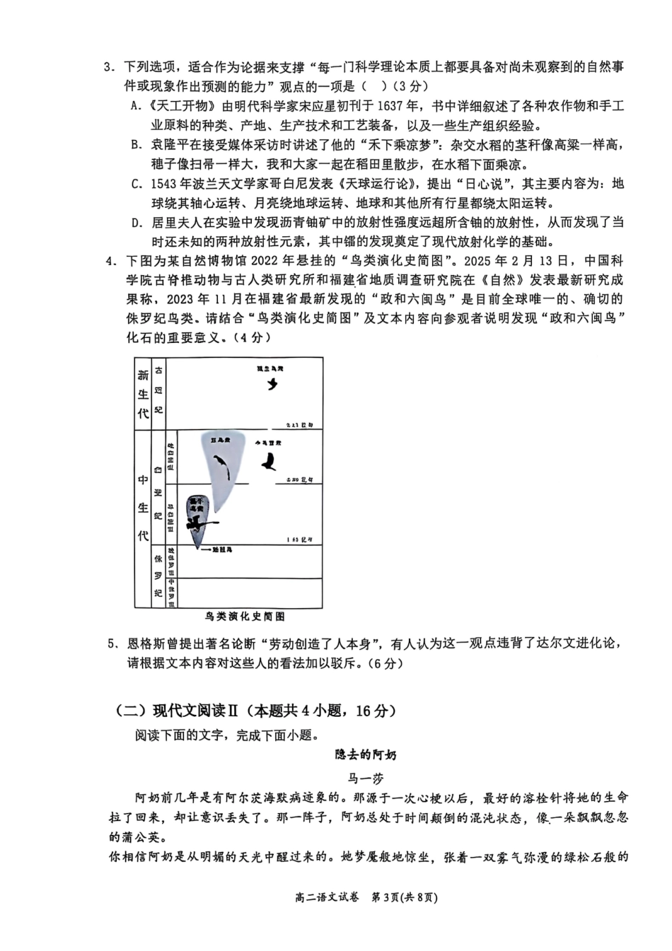 广西壮族自治区2025年春季学期百市高中高二年级期末教学质量调研测试语文试卷+答案_副本.pdf_第3页