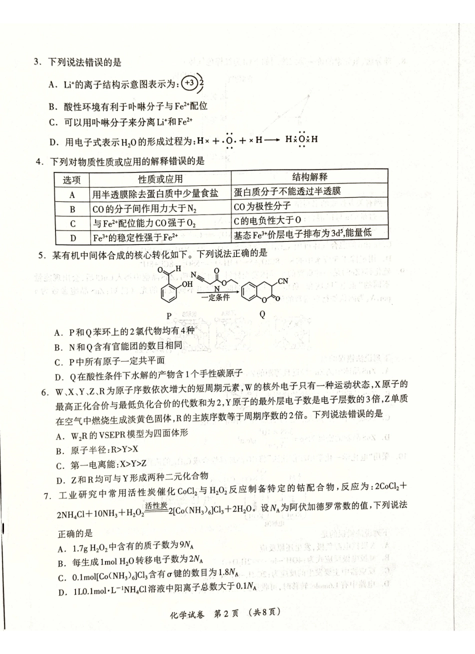 桂林市2025-2026学年度下学期期末质量检测化学.pdf_第2页