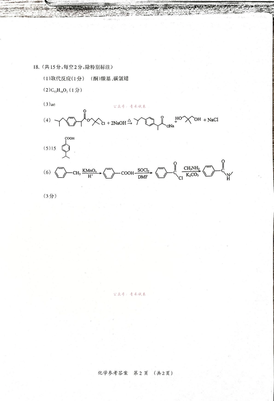 桂林市2025-2026学年度下学期期末质量检测化学答案.pdf_第2页