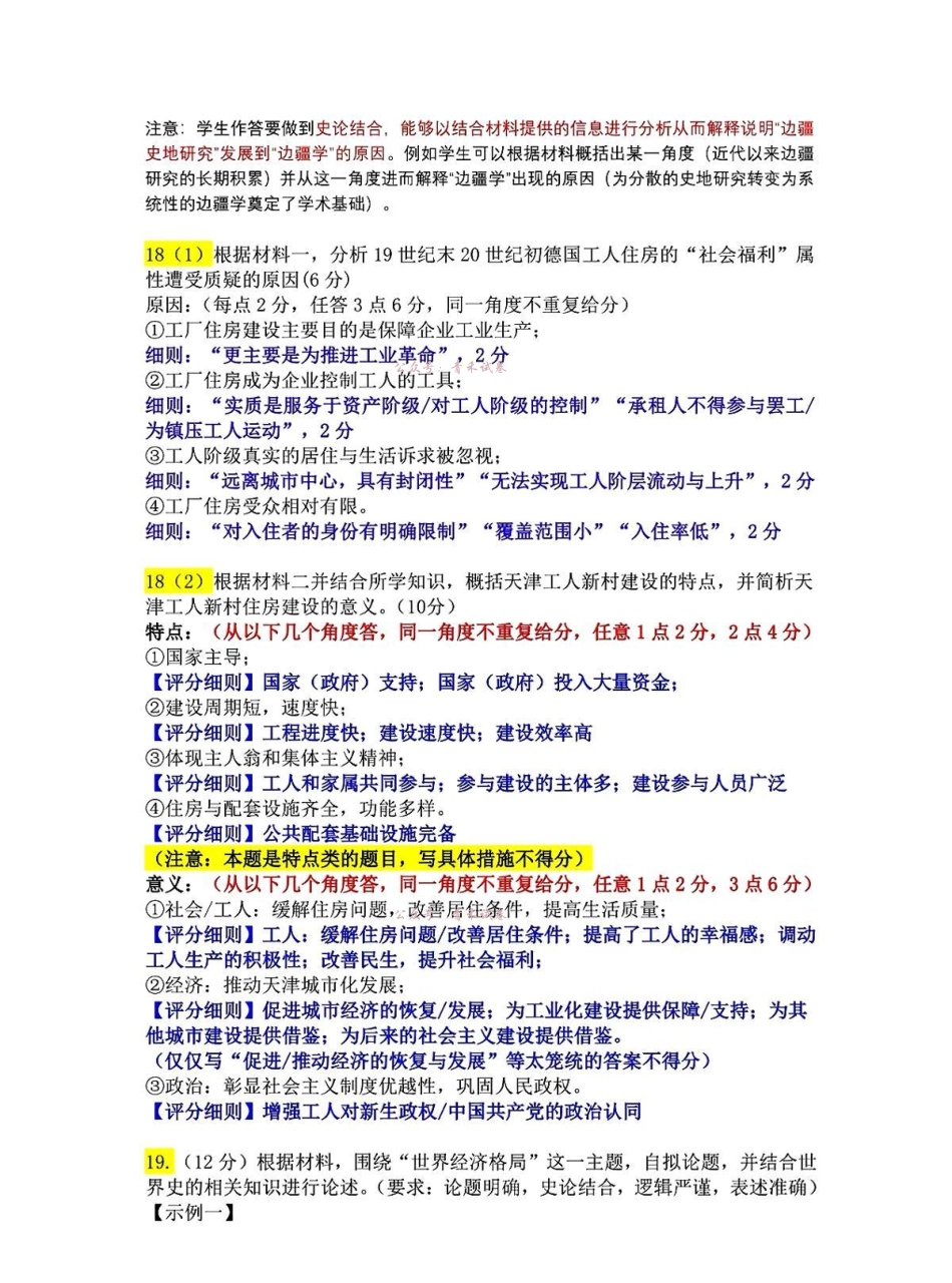 桂林市2025-2026学年度下学期期末质量检测历史答案.pdf_第2页