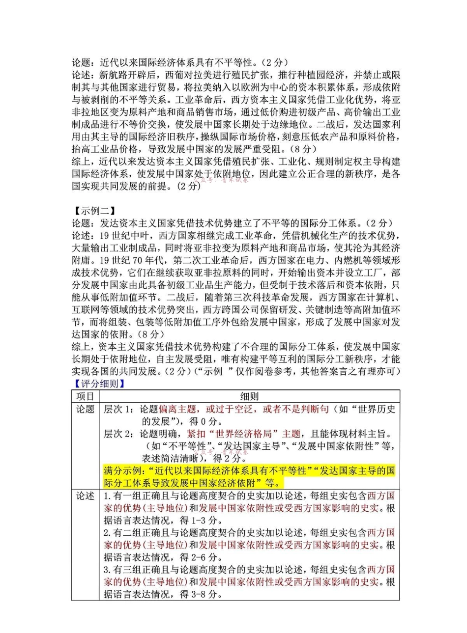 桂林市2025-2026学年度下学期期末质量检测历史答案.pdf_第3页