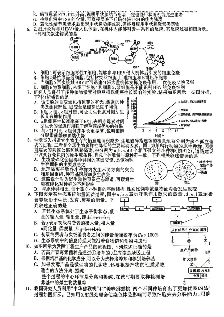 桂林市2025-2026学年度下学期期末质量检测生物.pdf_第2页