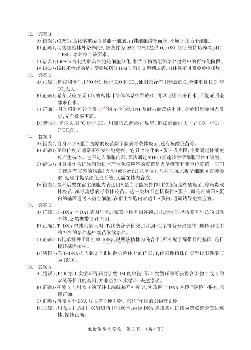 桂林市2025-2026学年度下学期期末质量检测生物答案.pdf_第3页