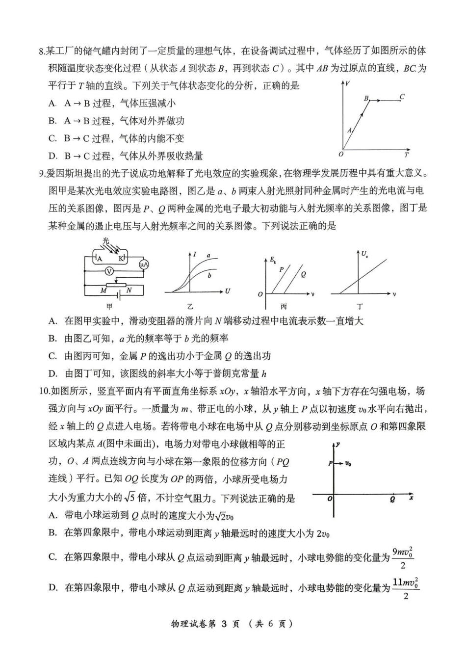 桂林市2025-2026学年度下学期期末质量检测物理.pdf_第3页