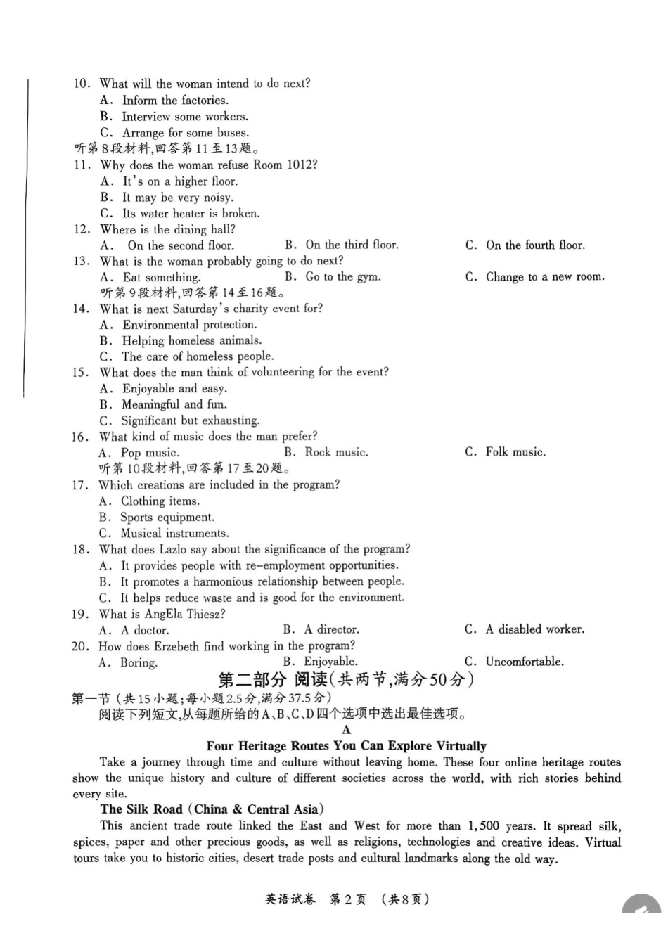 桂林市2025-2026学年度下学期期末质量检测英语.pdf_第2页