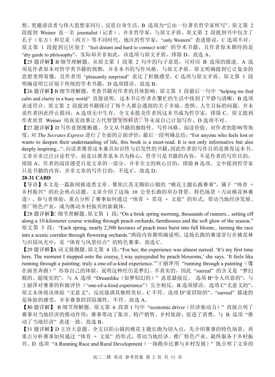 桂林市2025-2026学年度下学期期末质量检测英语答案.pdf_第2页