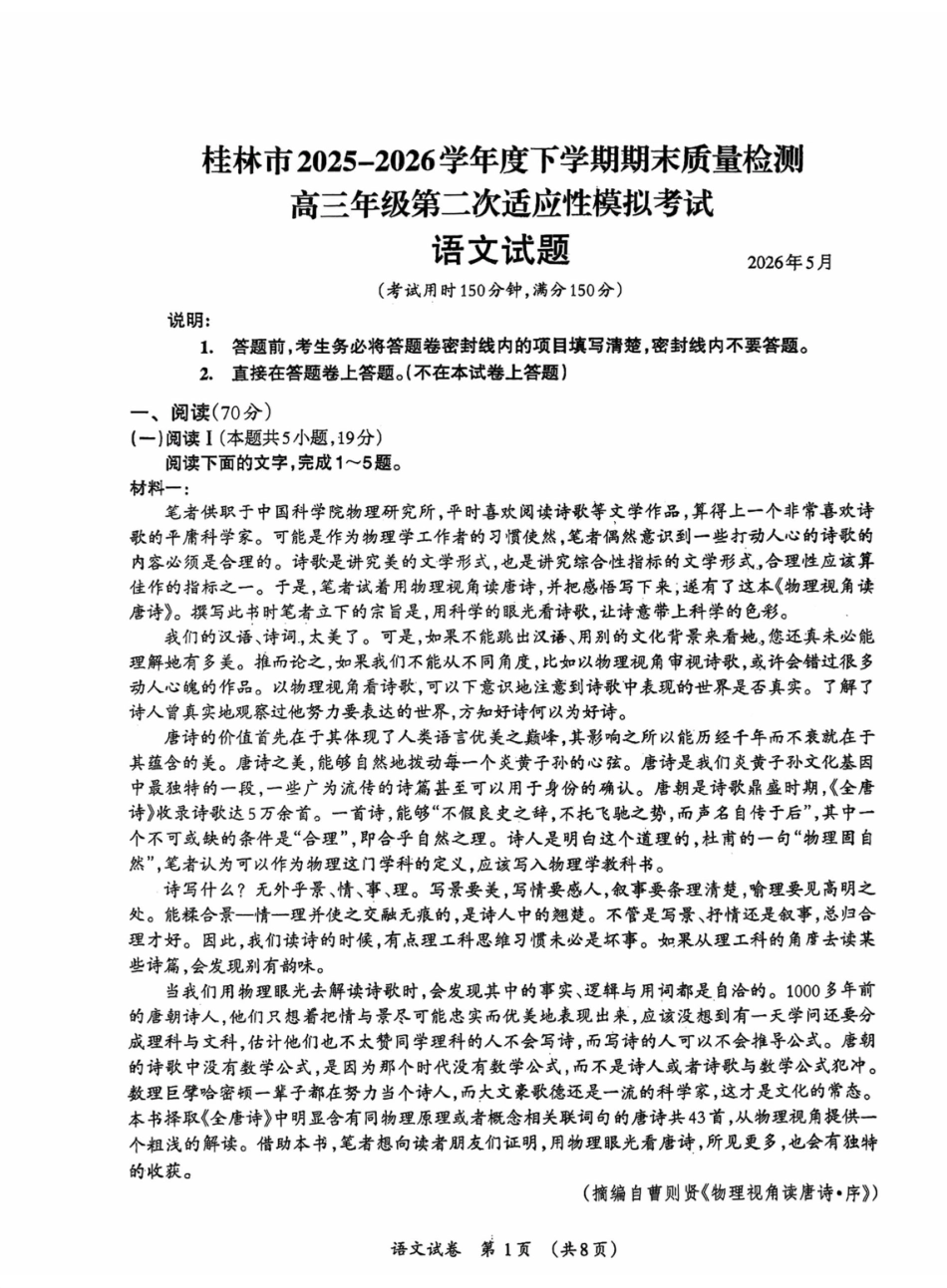 桂林市2025-2026学年度下学期期末质量检测语文.pdf_第1页