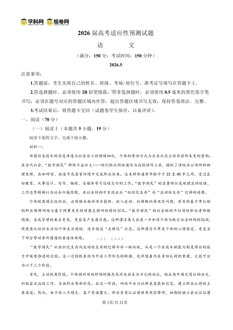 桂林市2025-2026学年度下学期期末质量检测语文答案.pdf_第1页