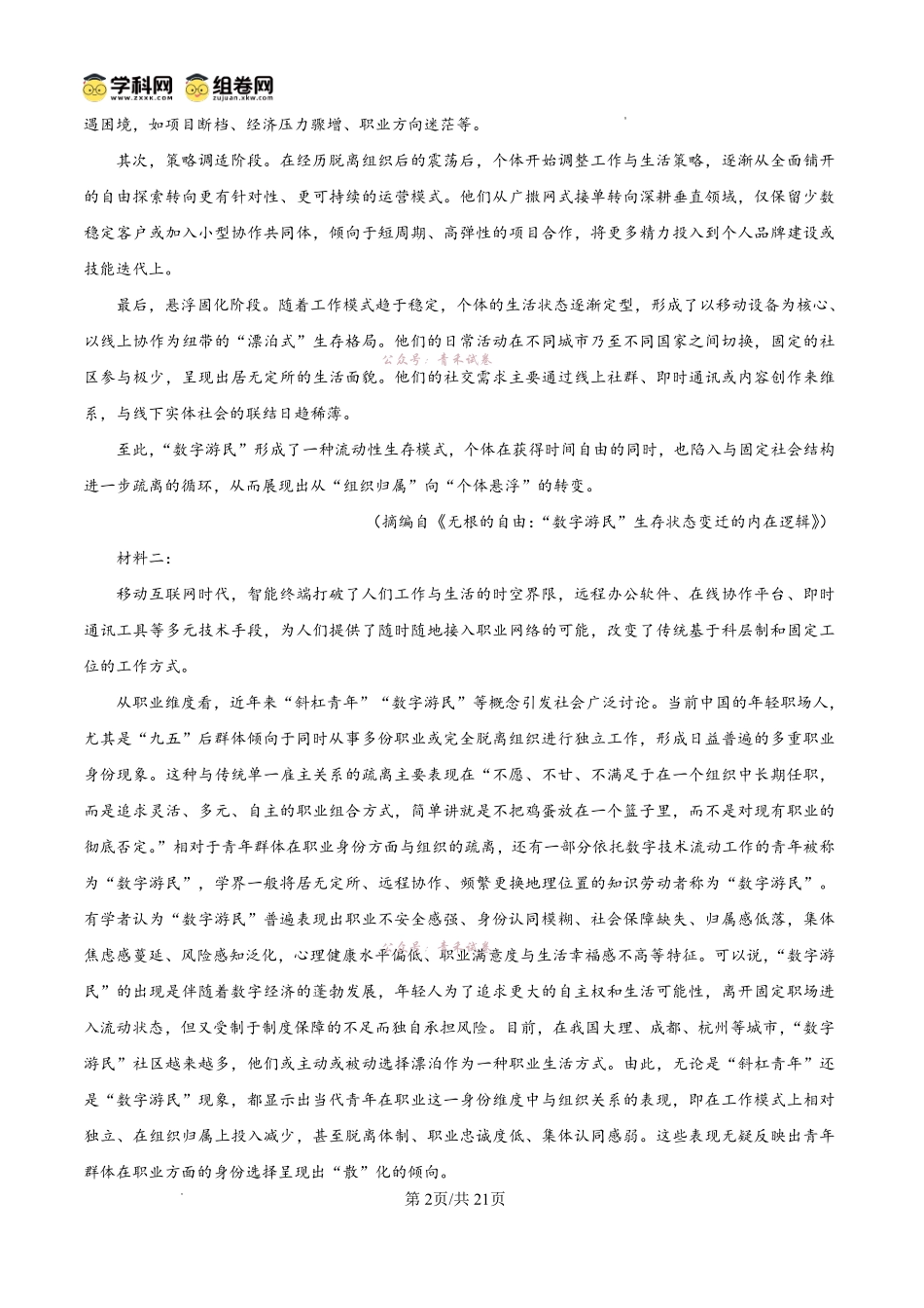 桂林市2025-2026学年度下学期期末质量检测语文答案.pdf_第2页