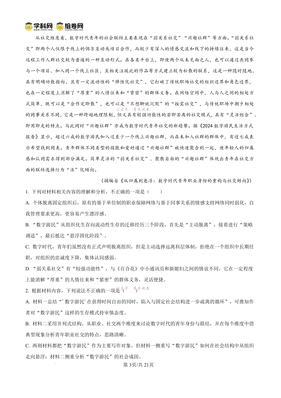 桂林市2025-2026学年度下学期期末质量检测语文答案.pdf_第3页