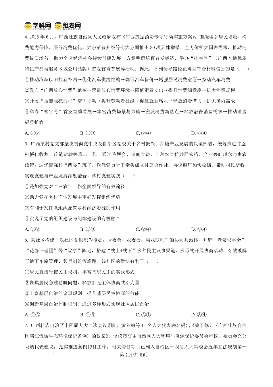 桂林市2025-2026学年度下学期期末质量检测政治.pdf_第2页