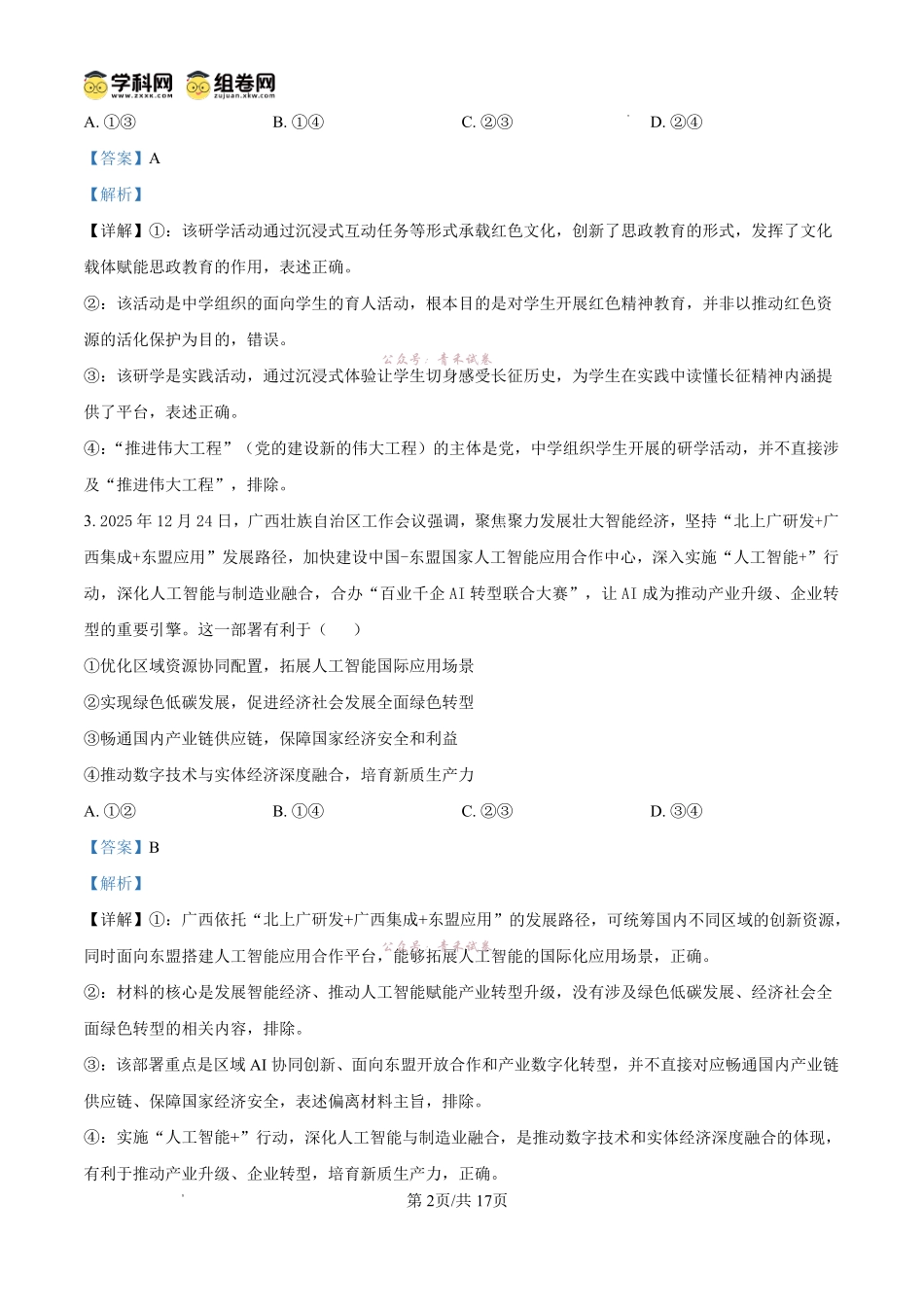 桂林市2025-2026学年度下学期期末质量检测政治答案.pdf_第2页