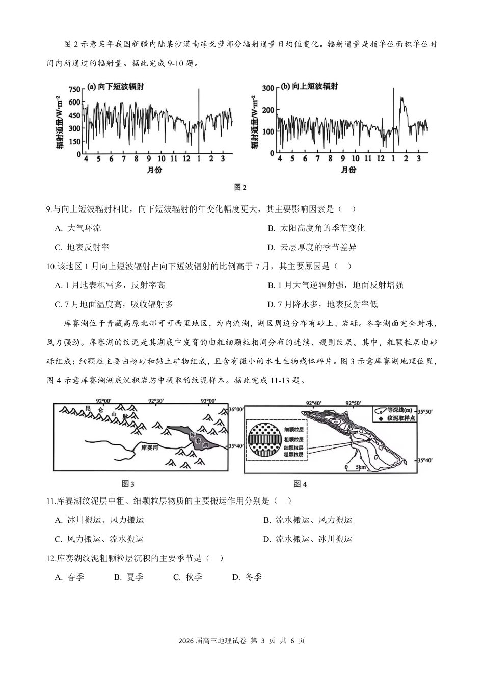 合肥一六八中学2026届高三最后一卷地理.pdf_第3页