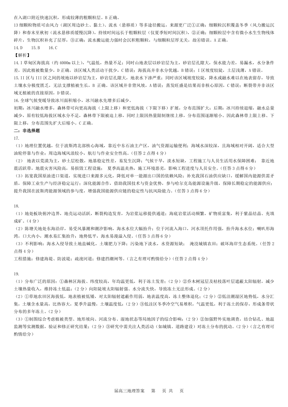 合肥一六八中学2026届高三最后一卷地理答案.pdf_第2页