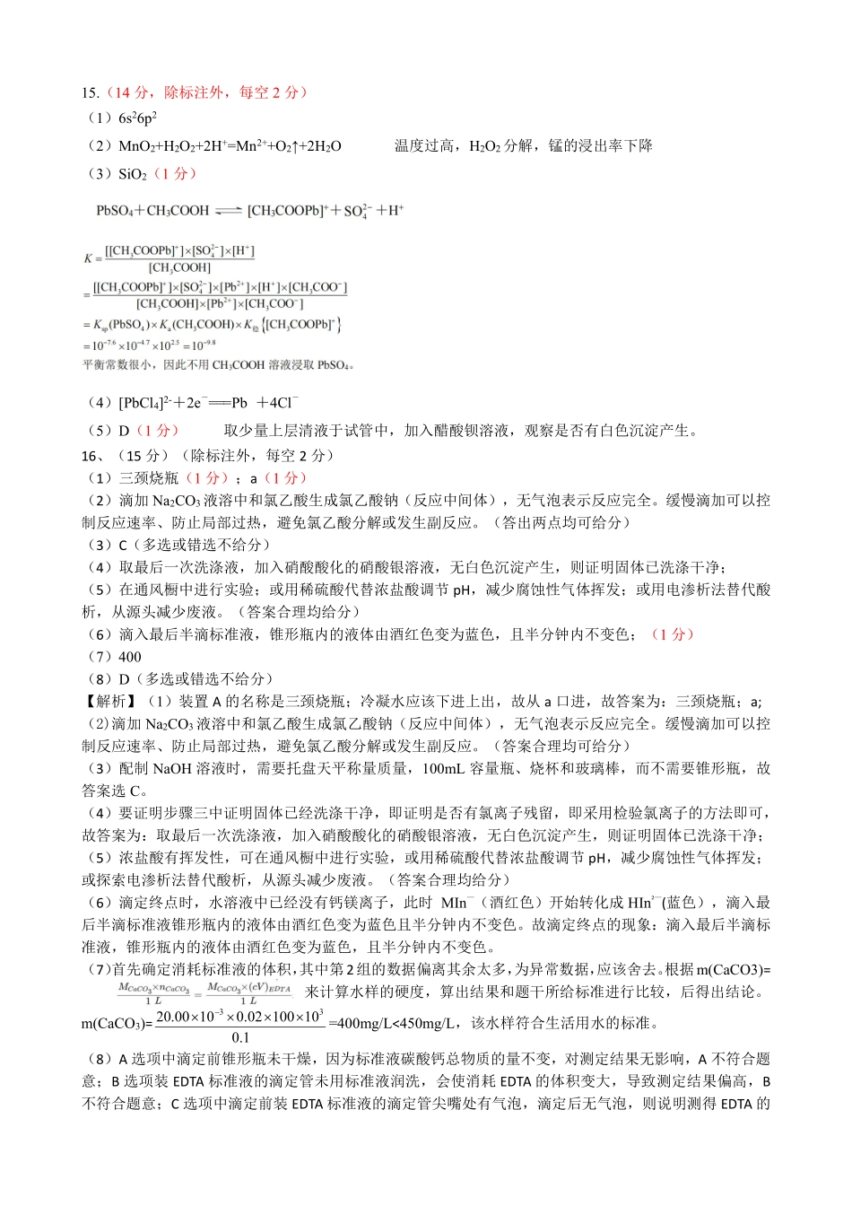 合肥一六八中学2026届高三最后一卷化学答案.pdf_第3页