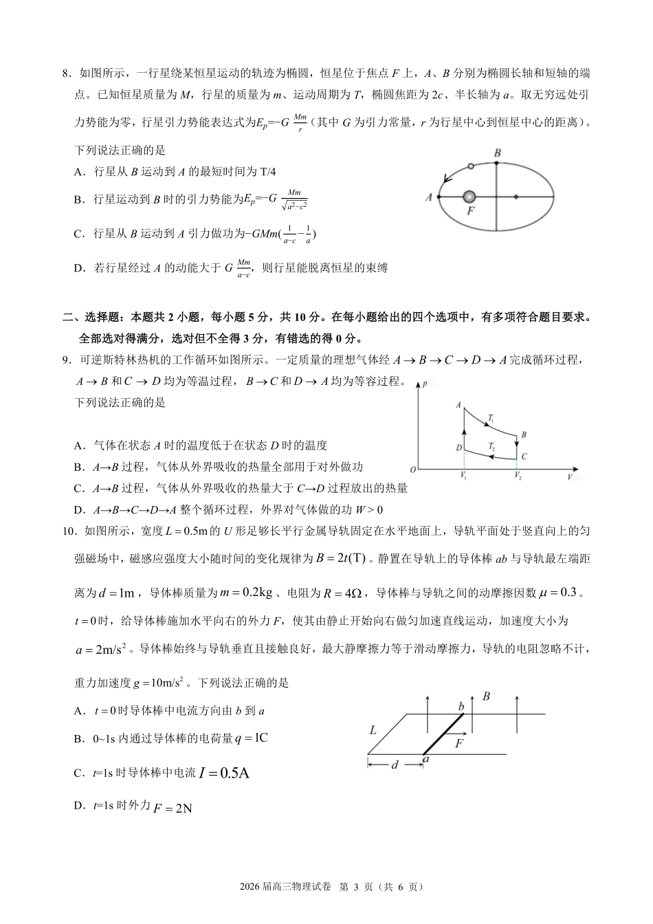 合肥一六八中学2026届高三最后一卷物理.pdf_第3页
