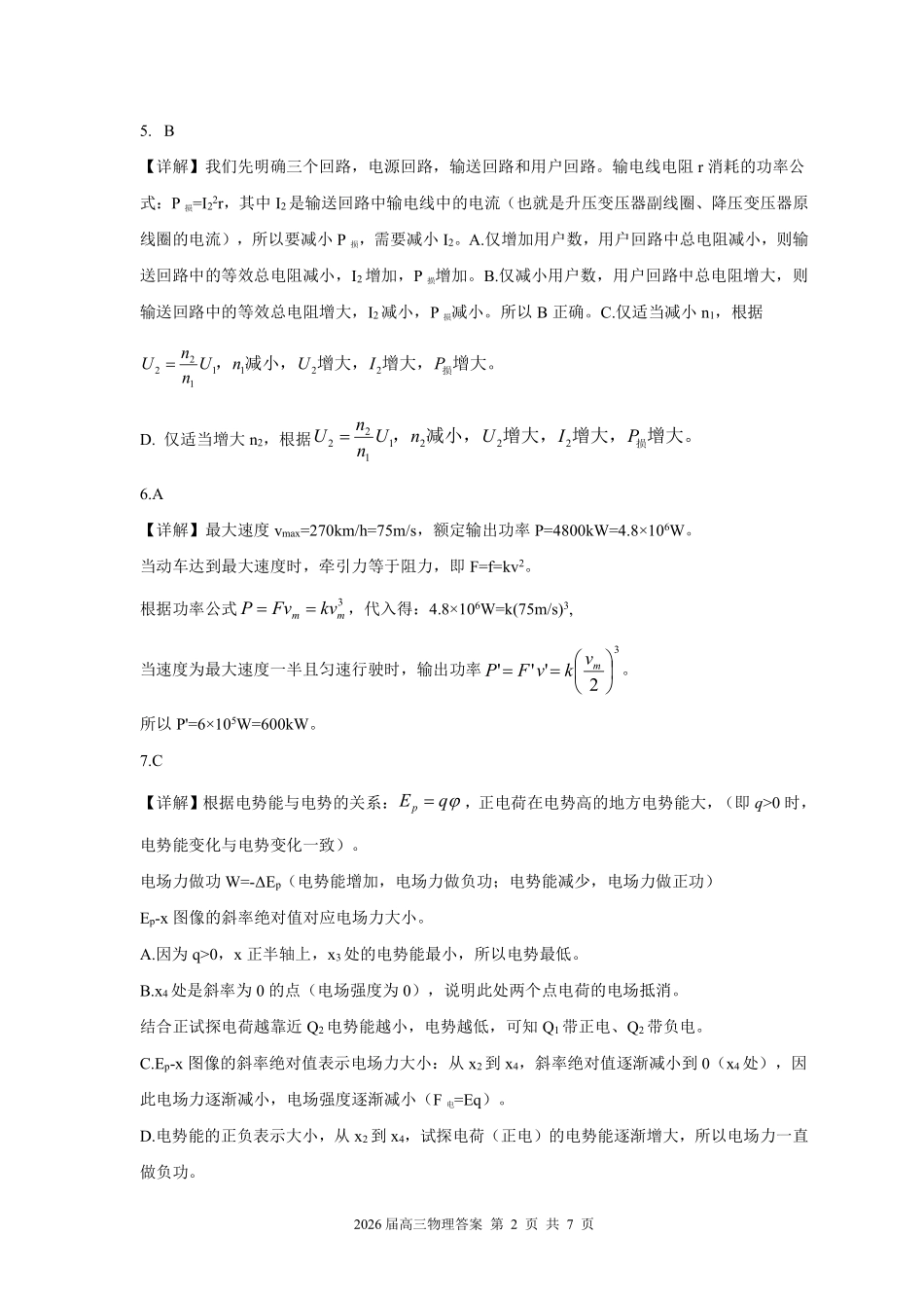 合肥一六八中学2026届高三最后一卷物理答案.pdf_第2页