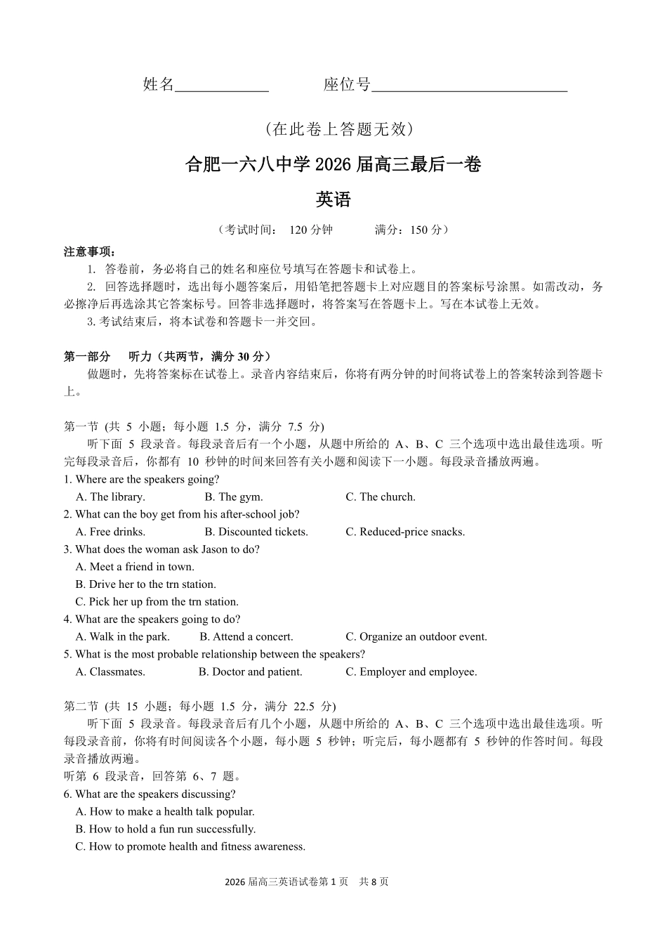 合肥一六八中学2026届高三最后一卷英语.pdf_第1页