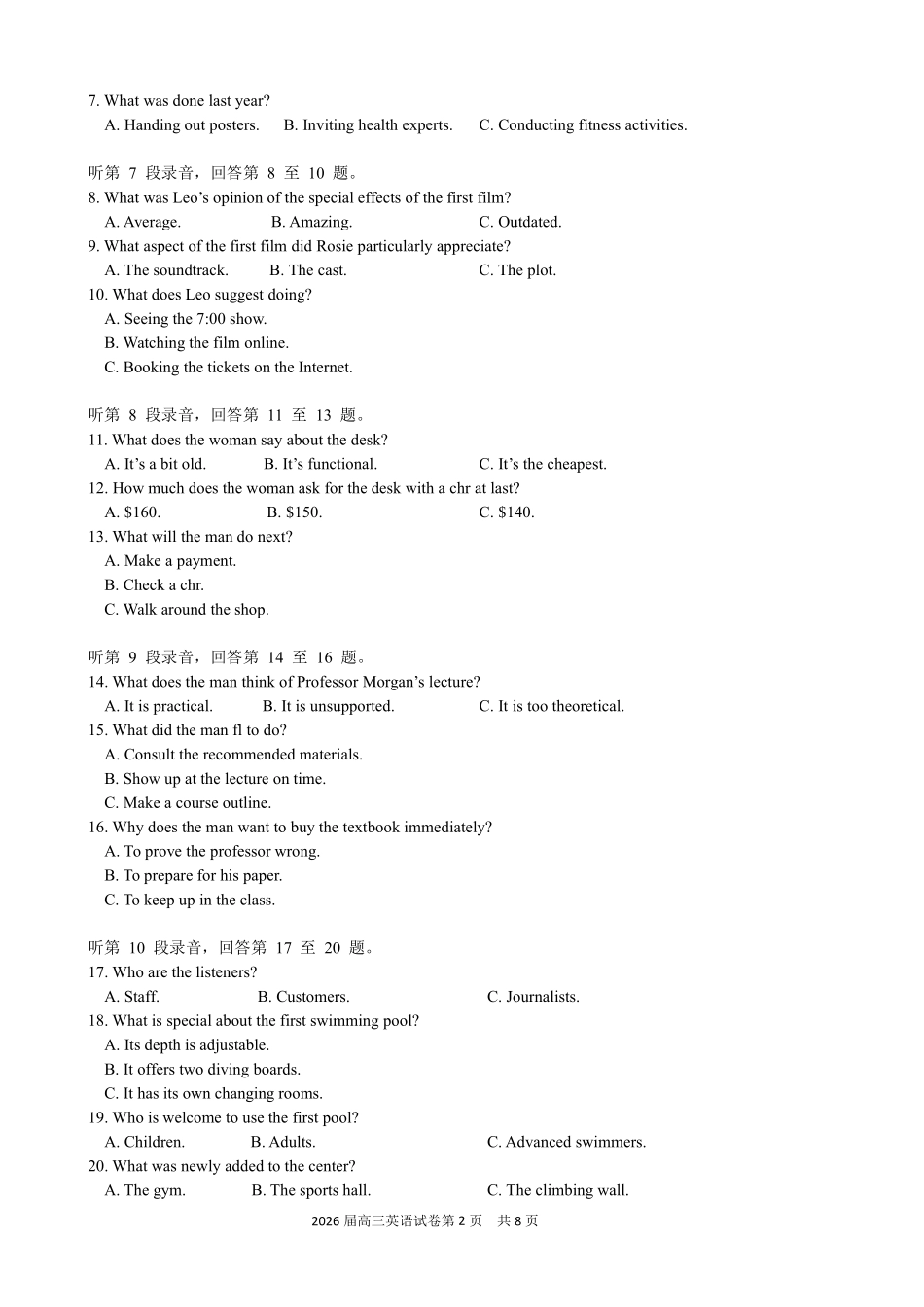 合肥一六八中学2026届高三最后一卷英语.pdf_第2页