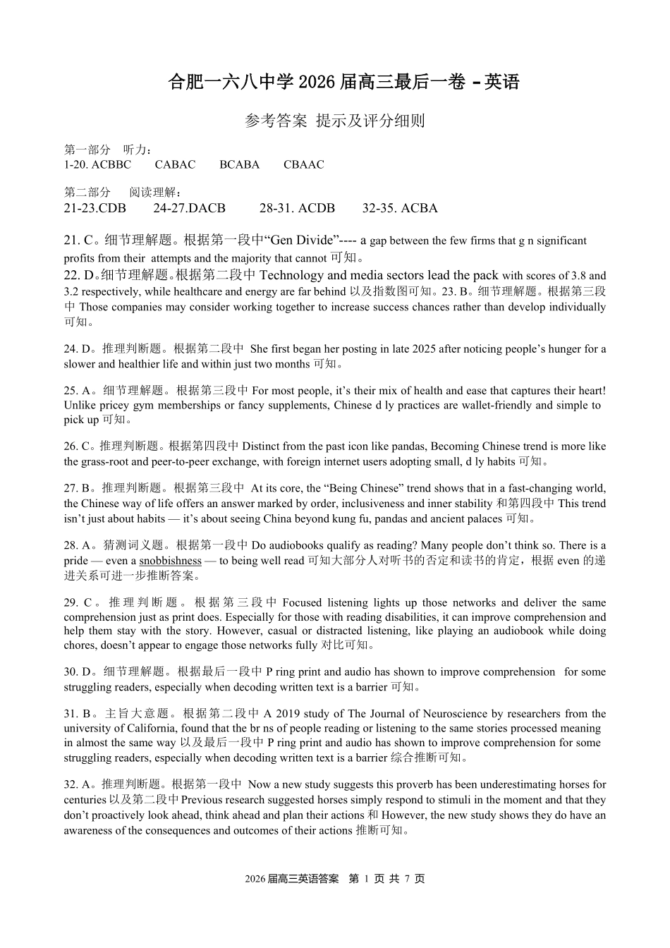 合肥一六八中学2026届高三最后一卷英语答案.pdf_第1页